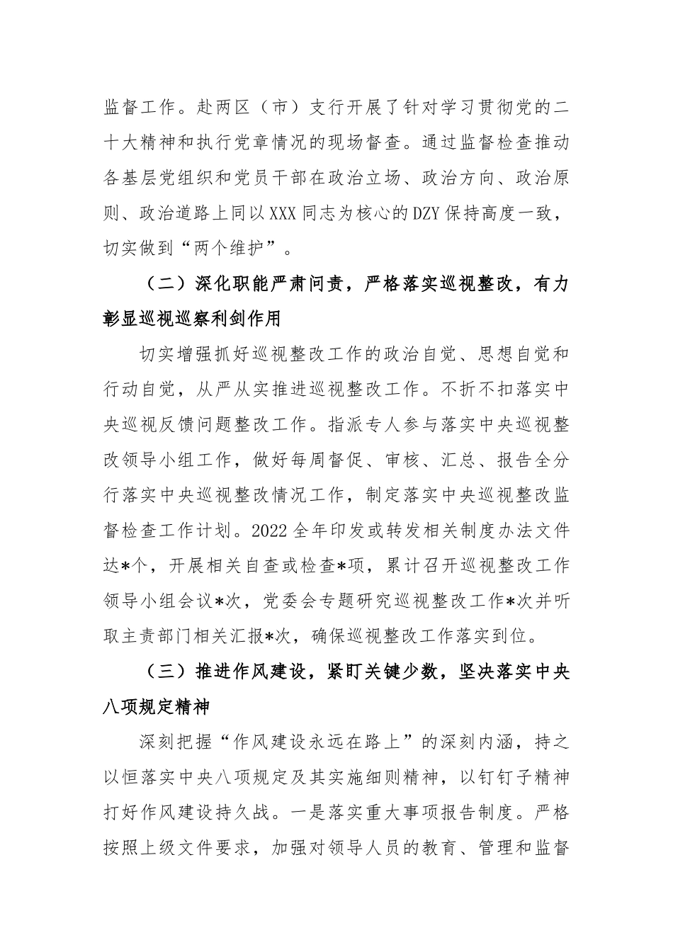 银行分行纪检监察工作报告_第3页