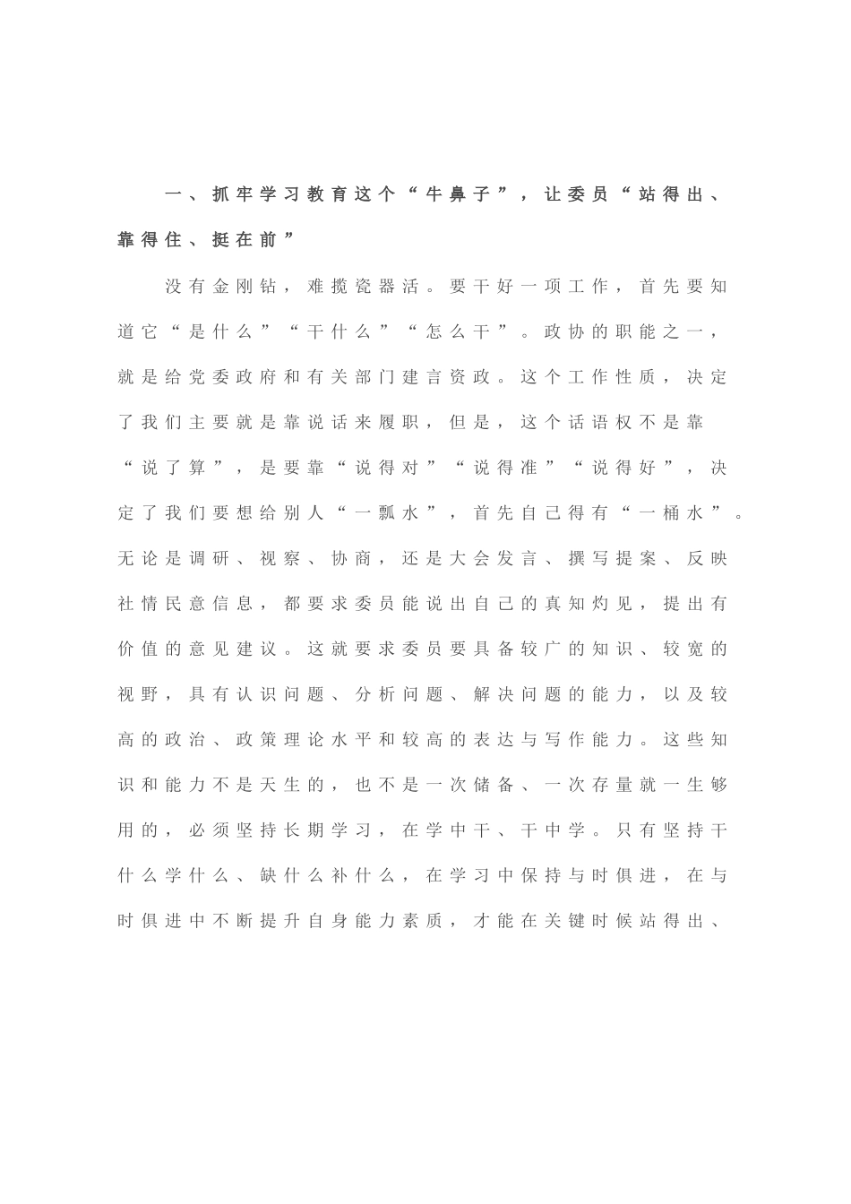 在全市政协主席座谈会上的讲话_第2页