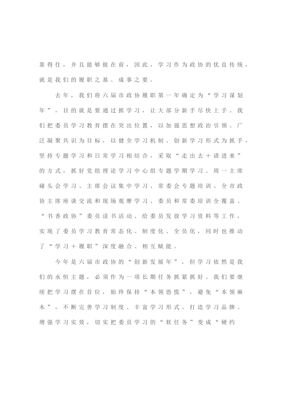在全市政协主席座谈会上的讲话_第3页