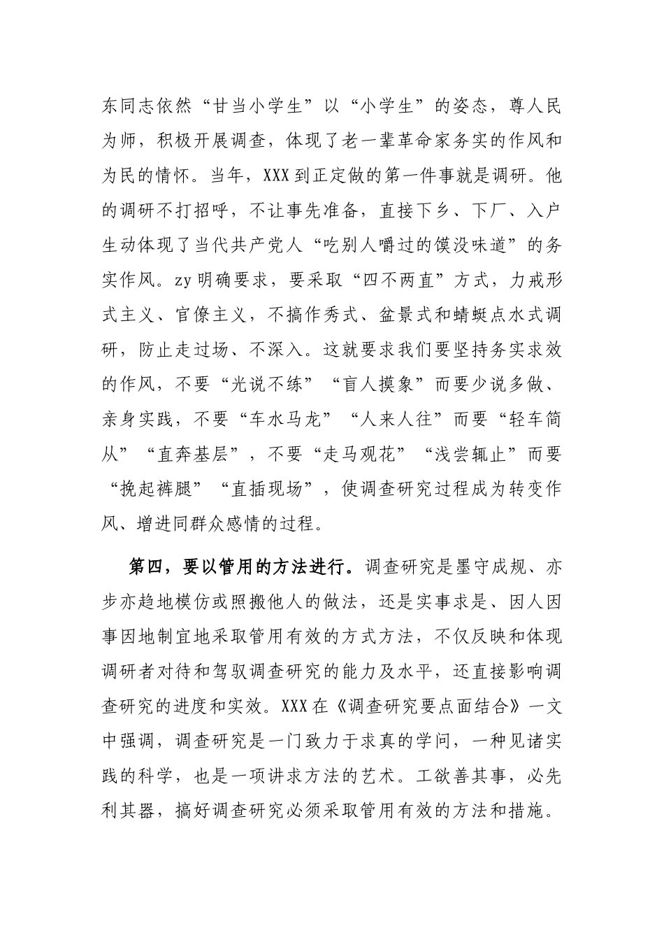 在党组理论学习中心组调查研究专题学习研讨交流会上的发言材料_第3页