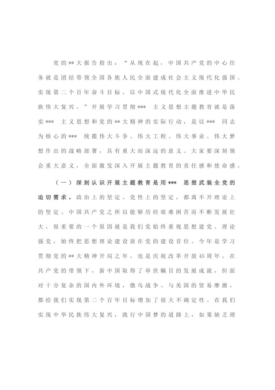 在全县2023年党内主题教育动员会议上的讲话_第2页