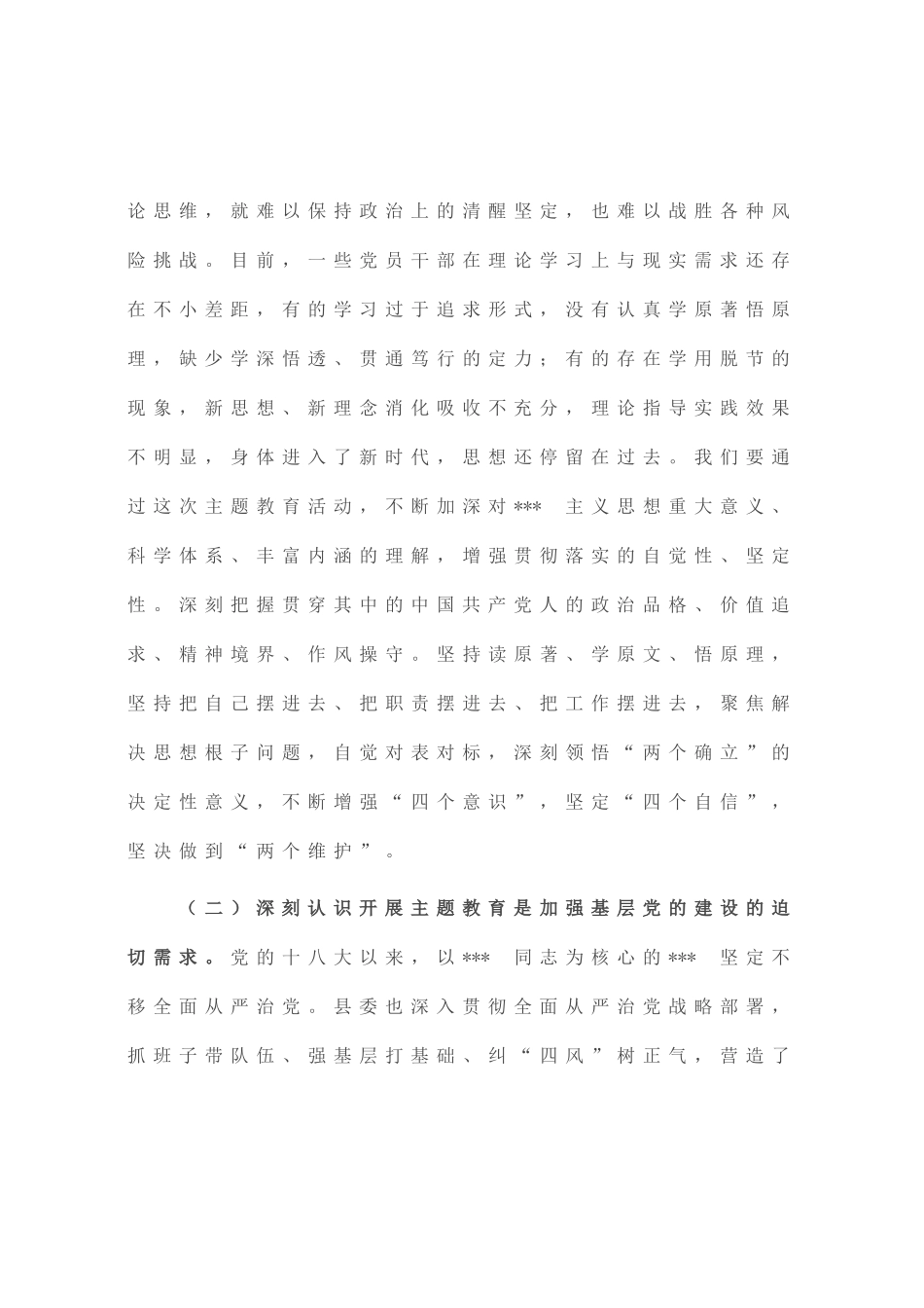 在全县2023年党内主题教育动员会议上的讲话_第3页