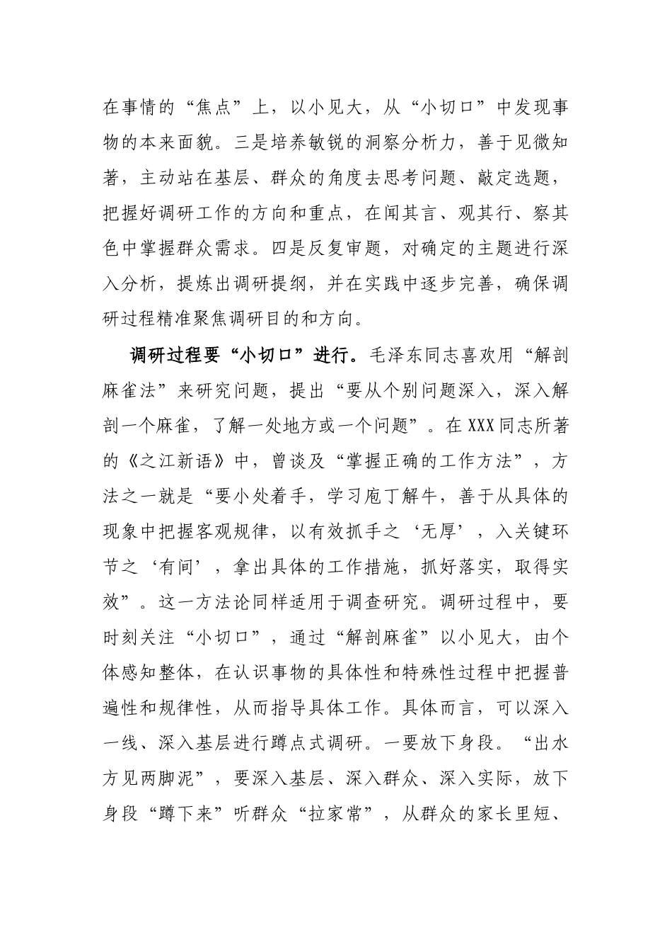 在党组理论学习中心组调查研究专题研讨交流会上的发言材料_第2页