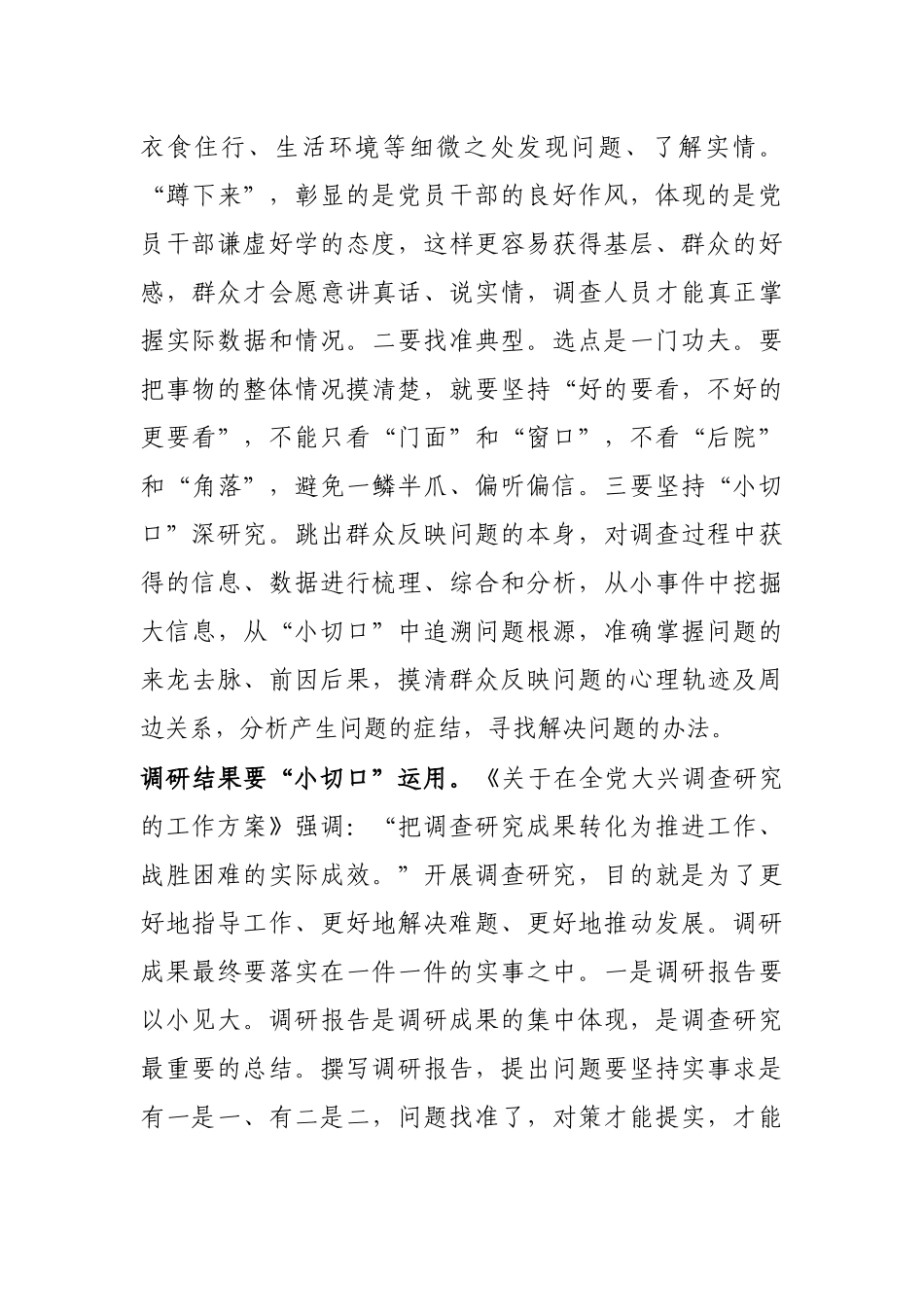 在党组理论学习中心组调查研究专题研讨交流会上的发言材料_第3页