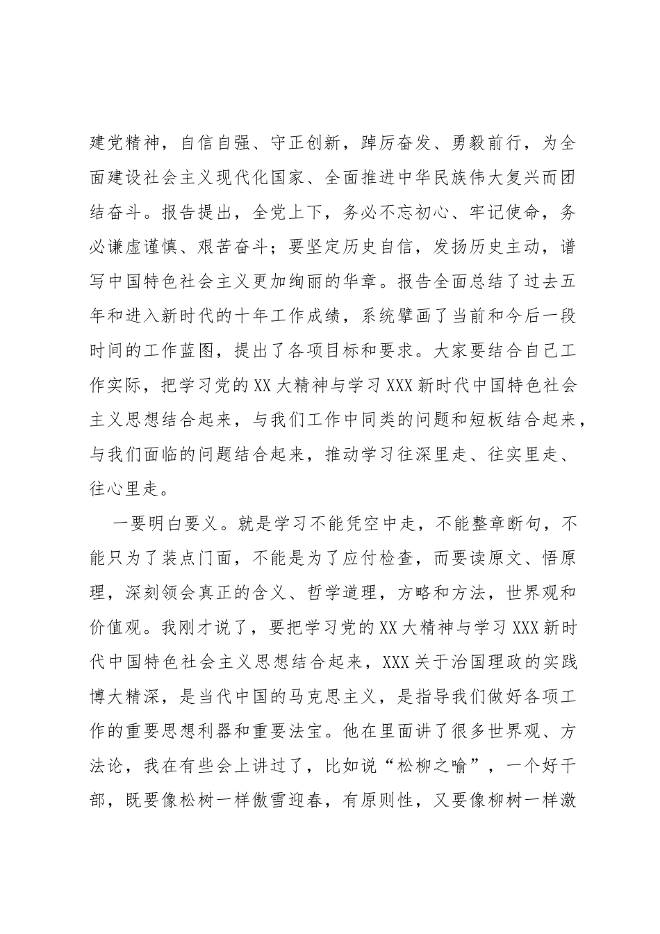 在全县帮扶工作推进会暨党的大精神学习培训会议上的讲话_第2页
