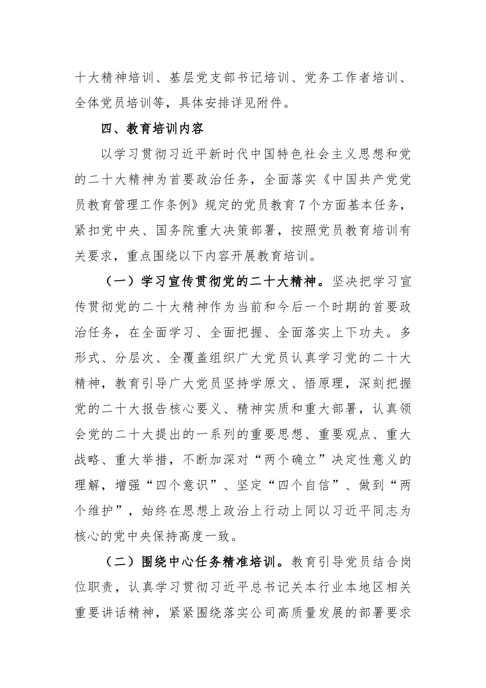 印发《2023年党员教育培训工作计划》的通知_第2页