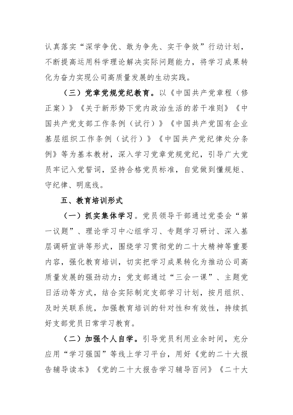 印发《2023年党员教育培训工作计划》的通知_第3页