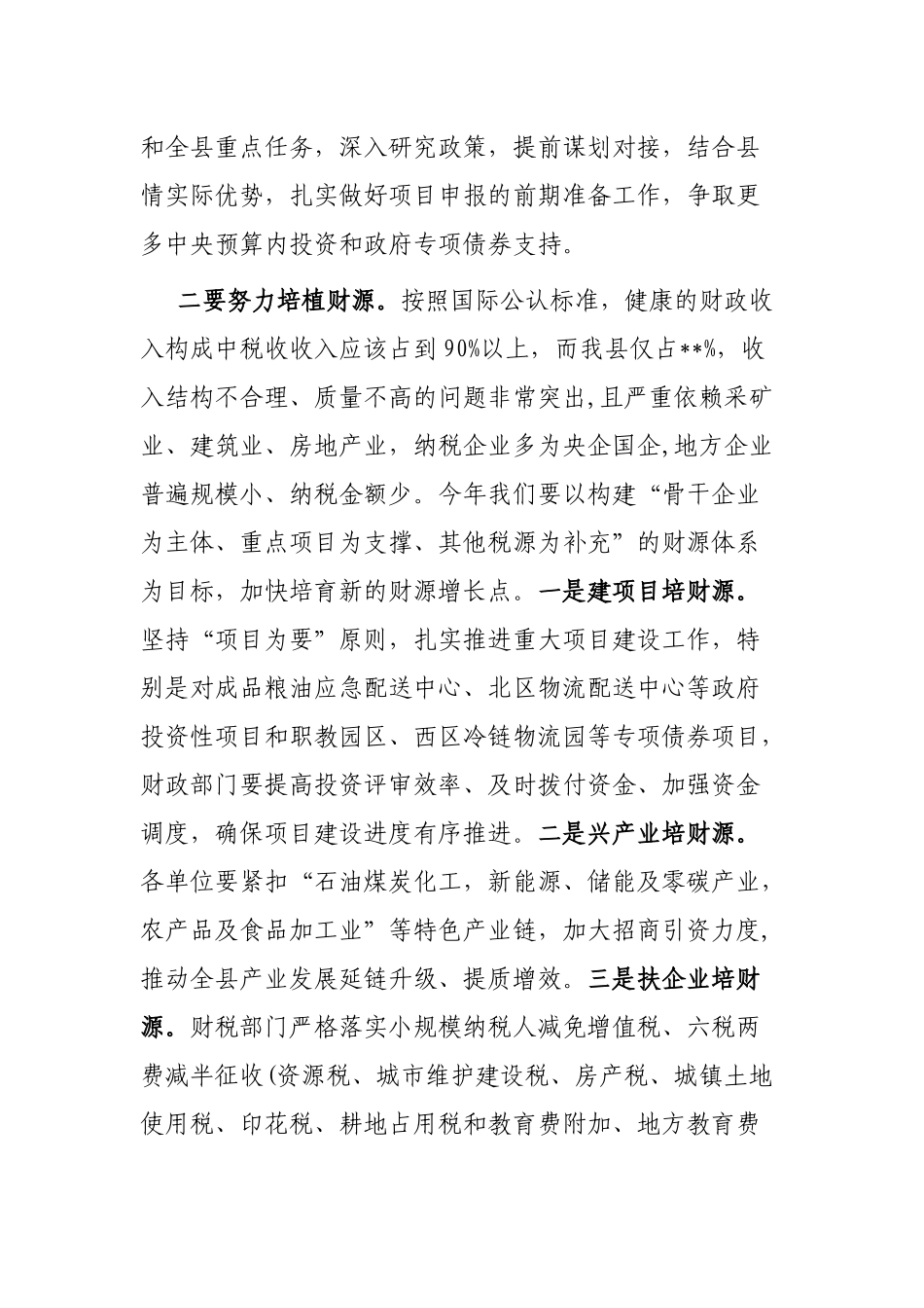 在全县财税金融工作会上的讲话_第2页