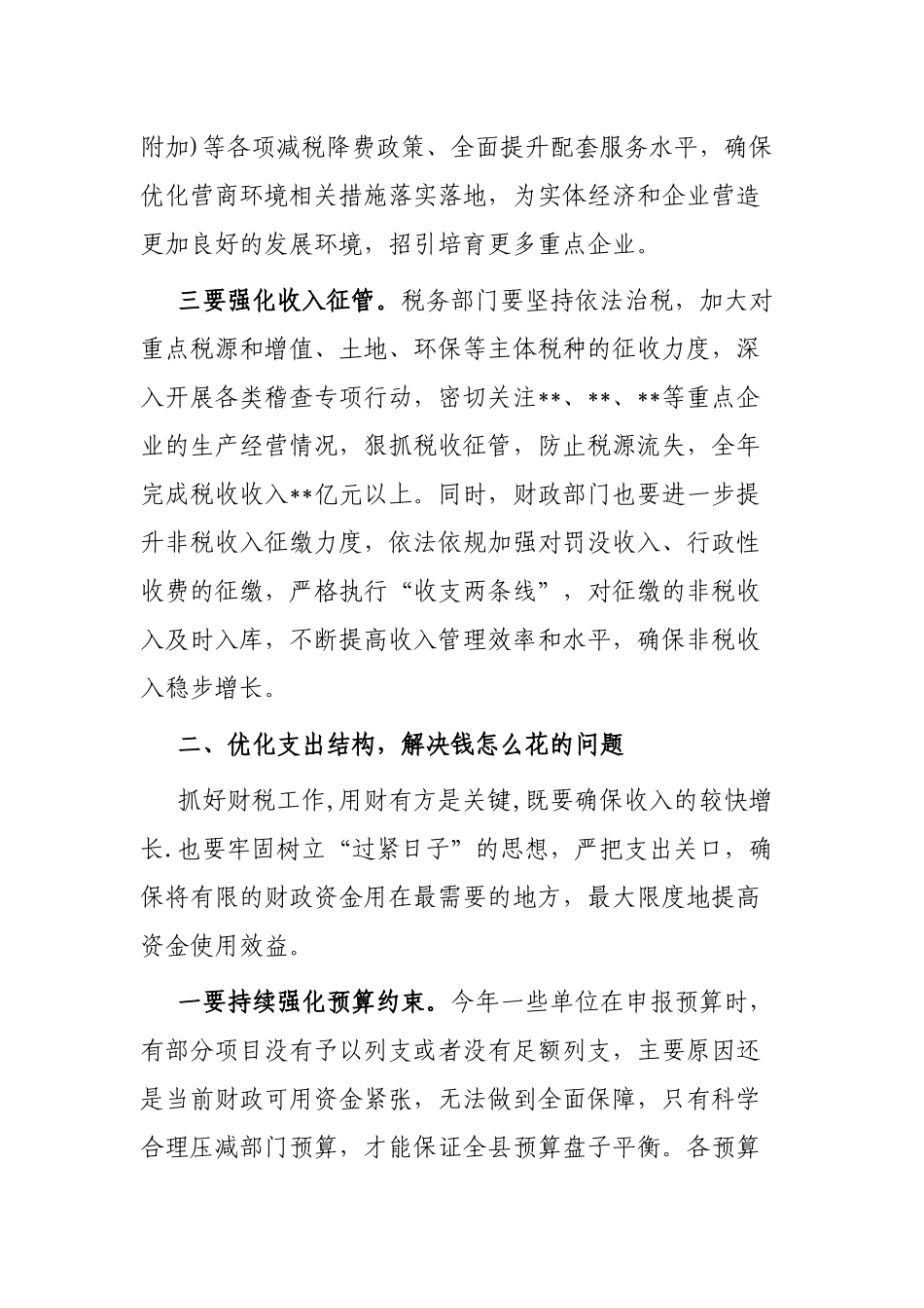 在全县财税金融工作会上的讲话_第3页