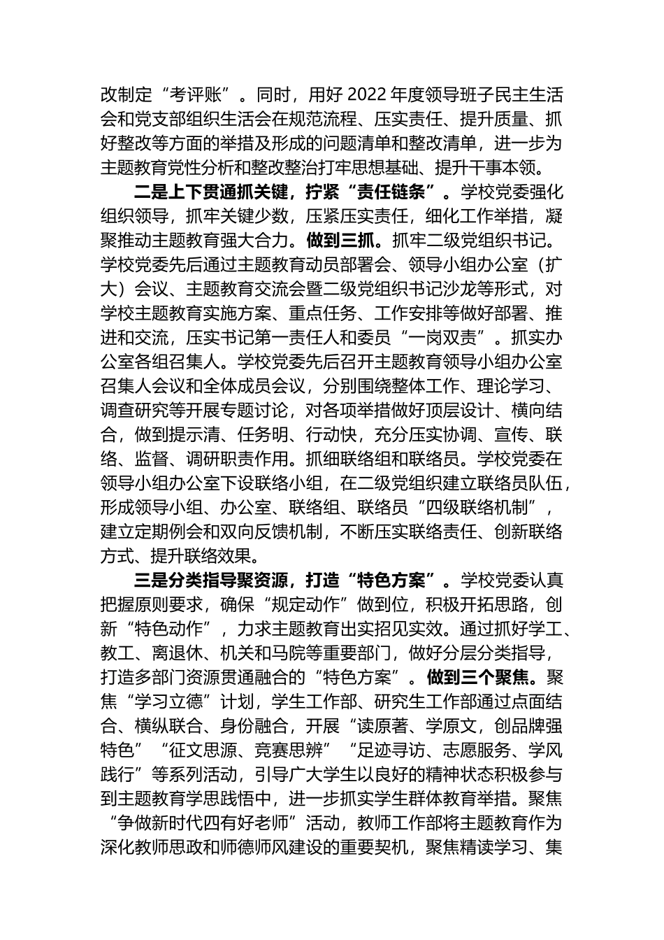 迎接上级调研主题教育时的汇报材料_第2页