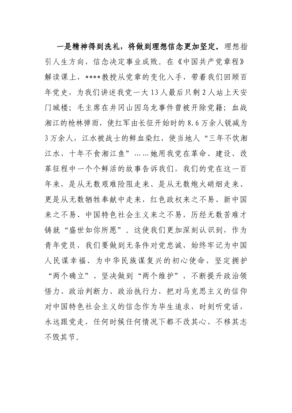 在发改系统青年党员干部培训班结业仪式上的发言_第2页