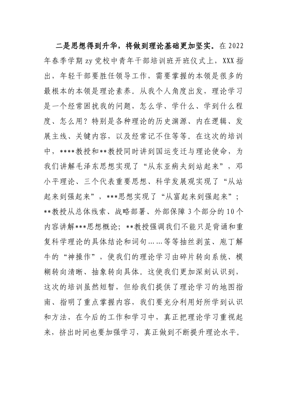 在发改系统青年党员干部培训班结业仪式上的发言_第3页