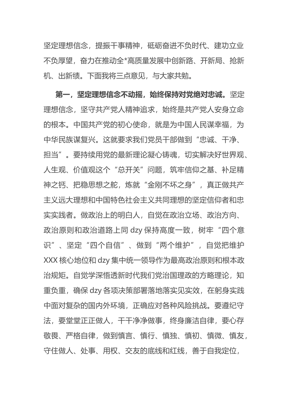 在发改系统庆祝建党102周年暨“七一”表彰大会上的讲话_第2页