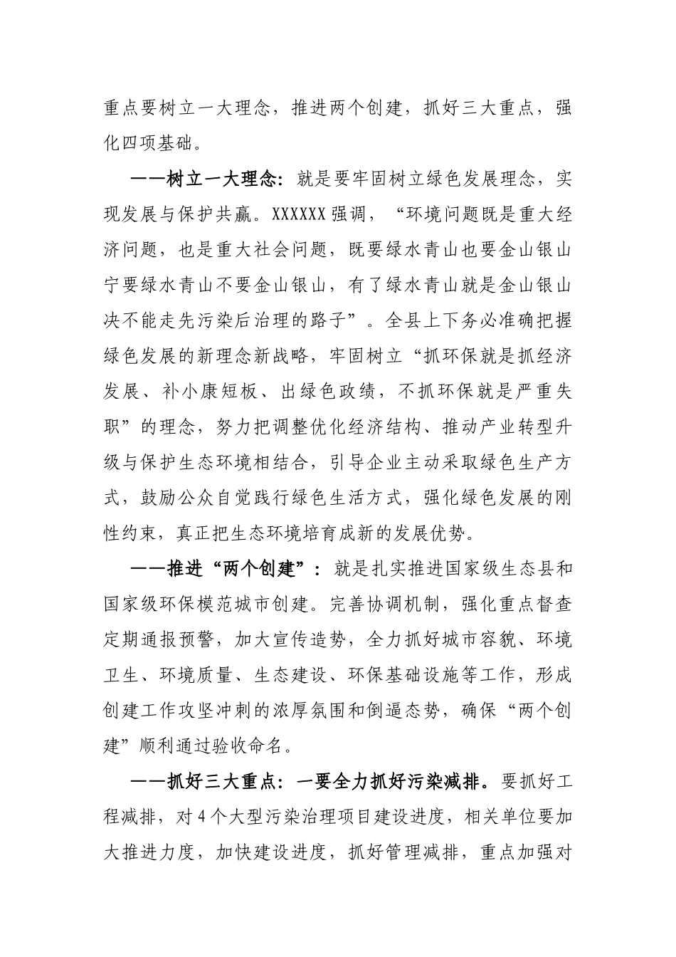 在全县环境保护暨国土资源工作会议上的讲话_第2页
