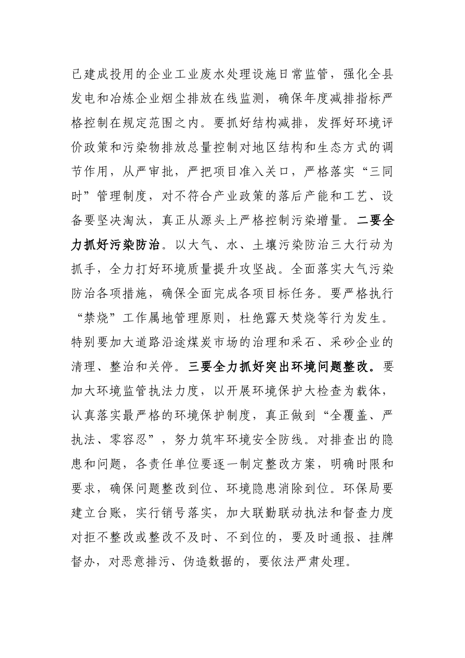 在全县环境保护暨国土资源工作会议上的讲话_第3页