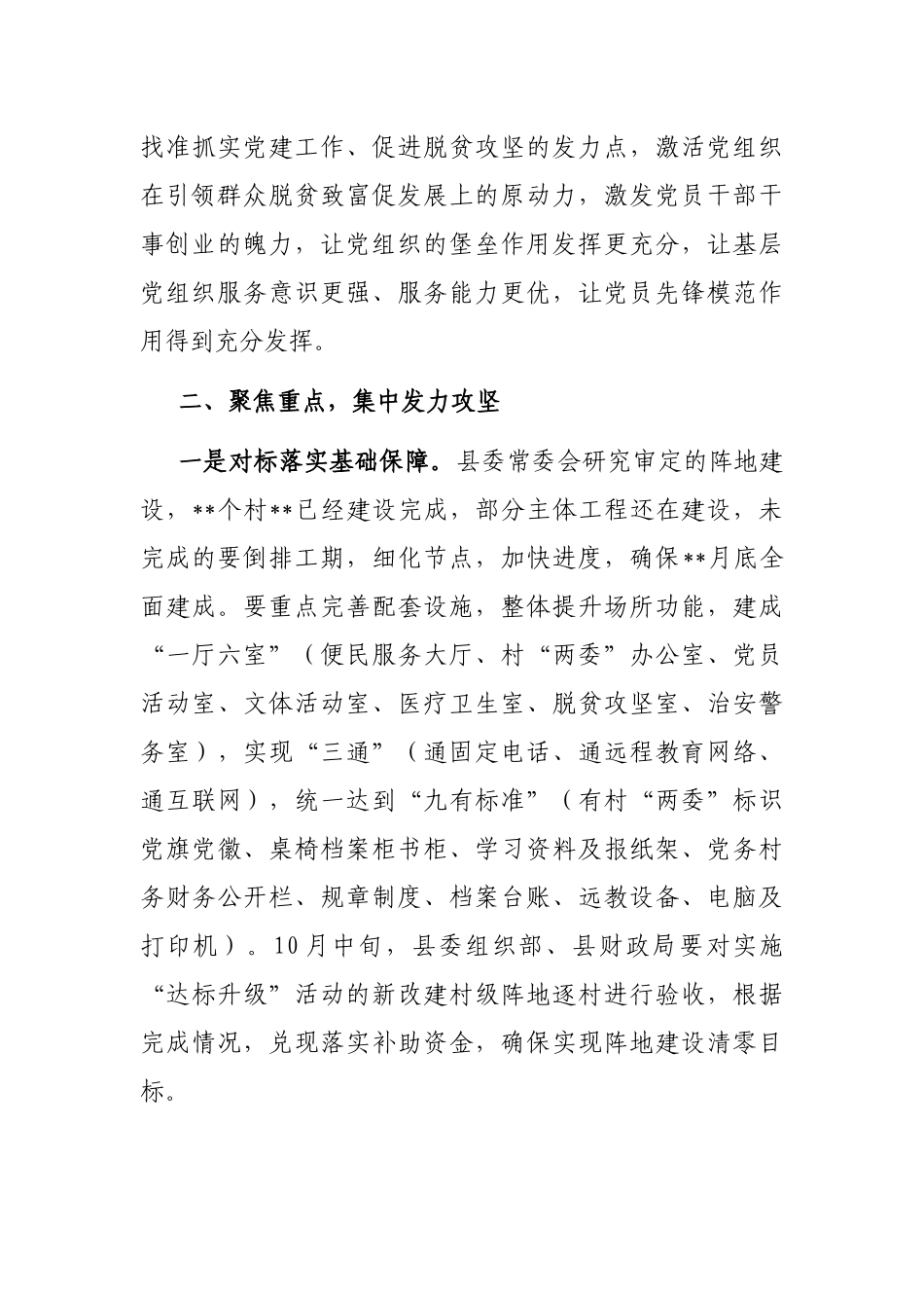 在全县基层组织建设“百日行动”动员会上的讲话_第3页