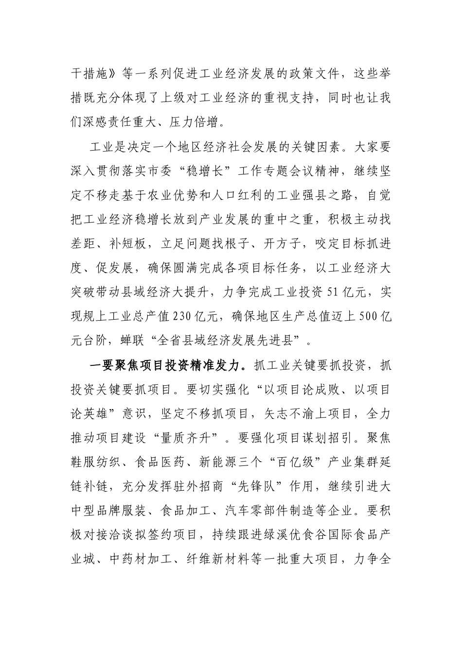 在工业强县领导小组会议上的讲话_第2页