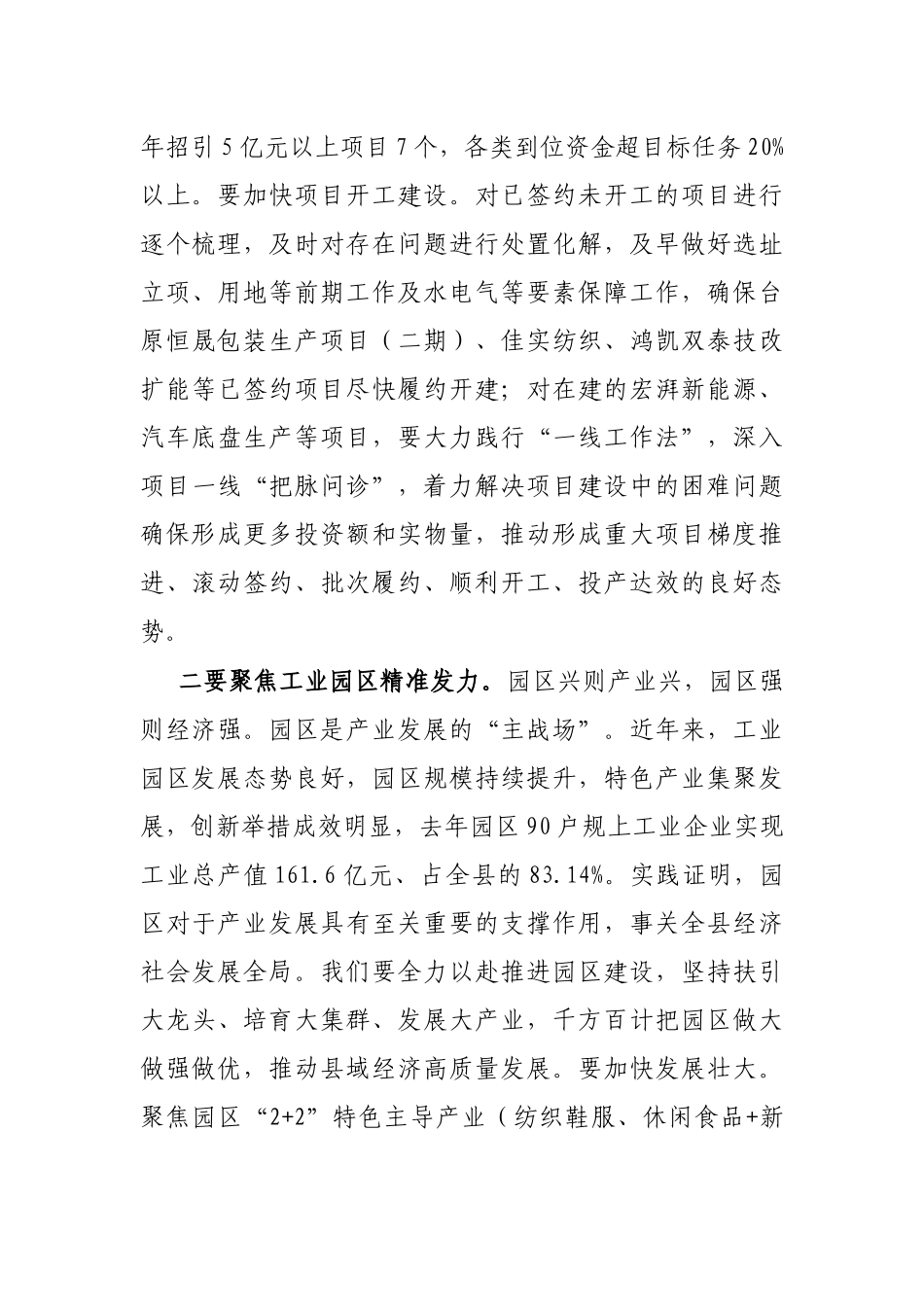 在工业强县领导小组会议上的讲话_第3页