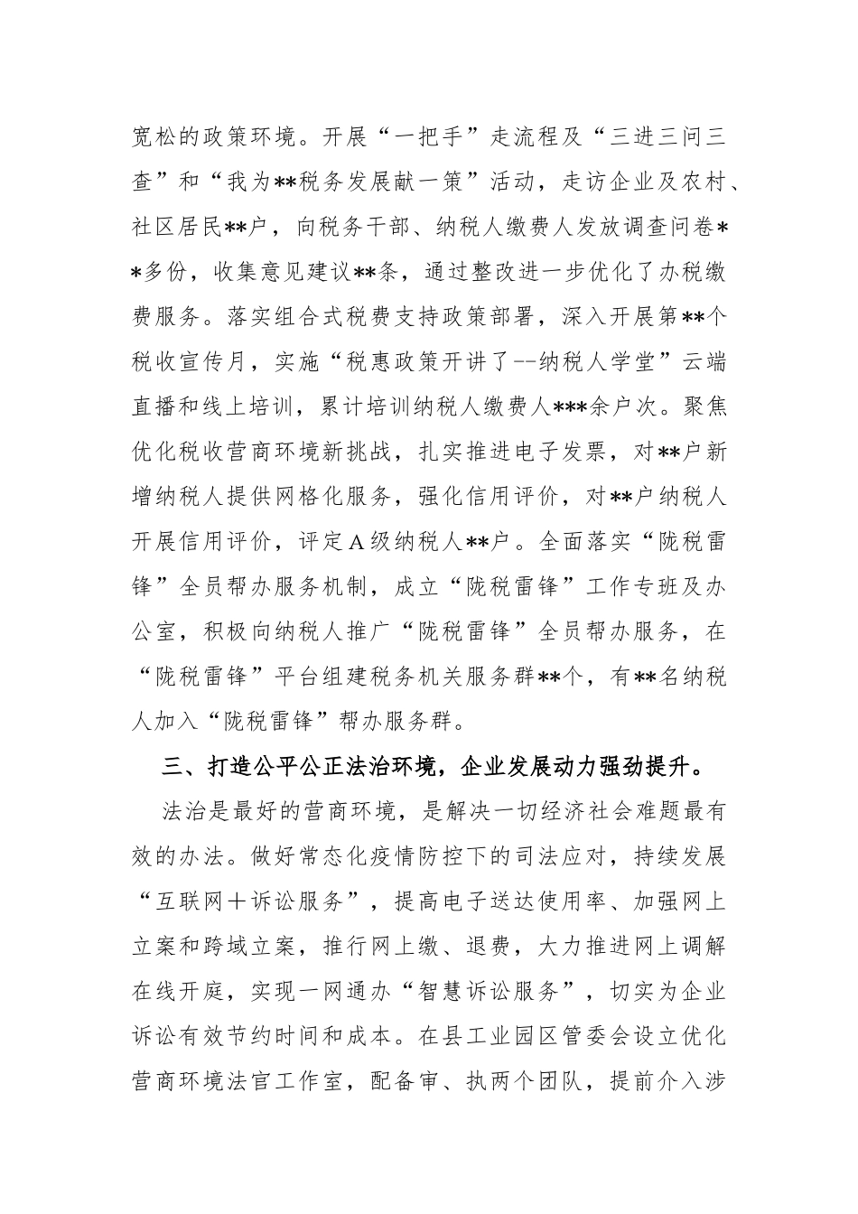 优化营商“软环境”提升发展“硬实力”——县优化营商环境典型材料_第2页