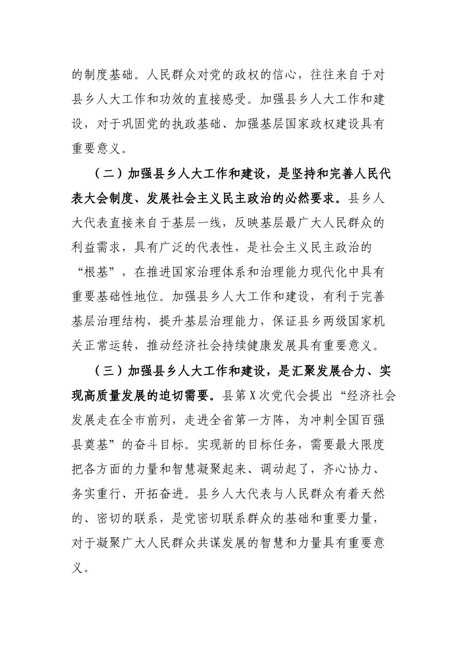 在全县加强县乡人大建设工作会议上的讲话_第2页