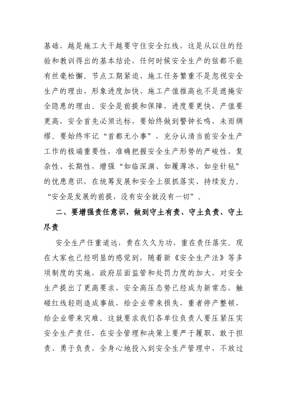 在公司2023年二季度安全生产委员会上的讲话_第2页