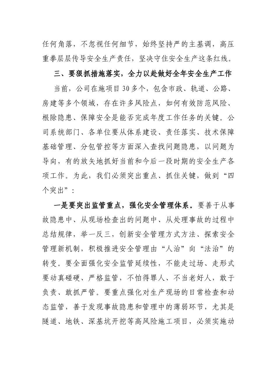 在公司2023年二季度安全生产委员会上的讲话_第3页