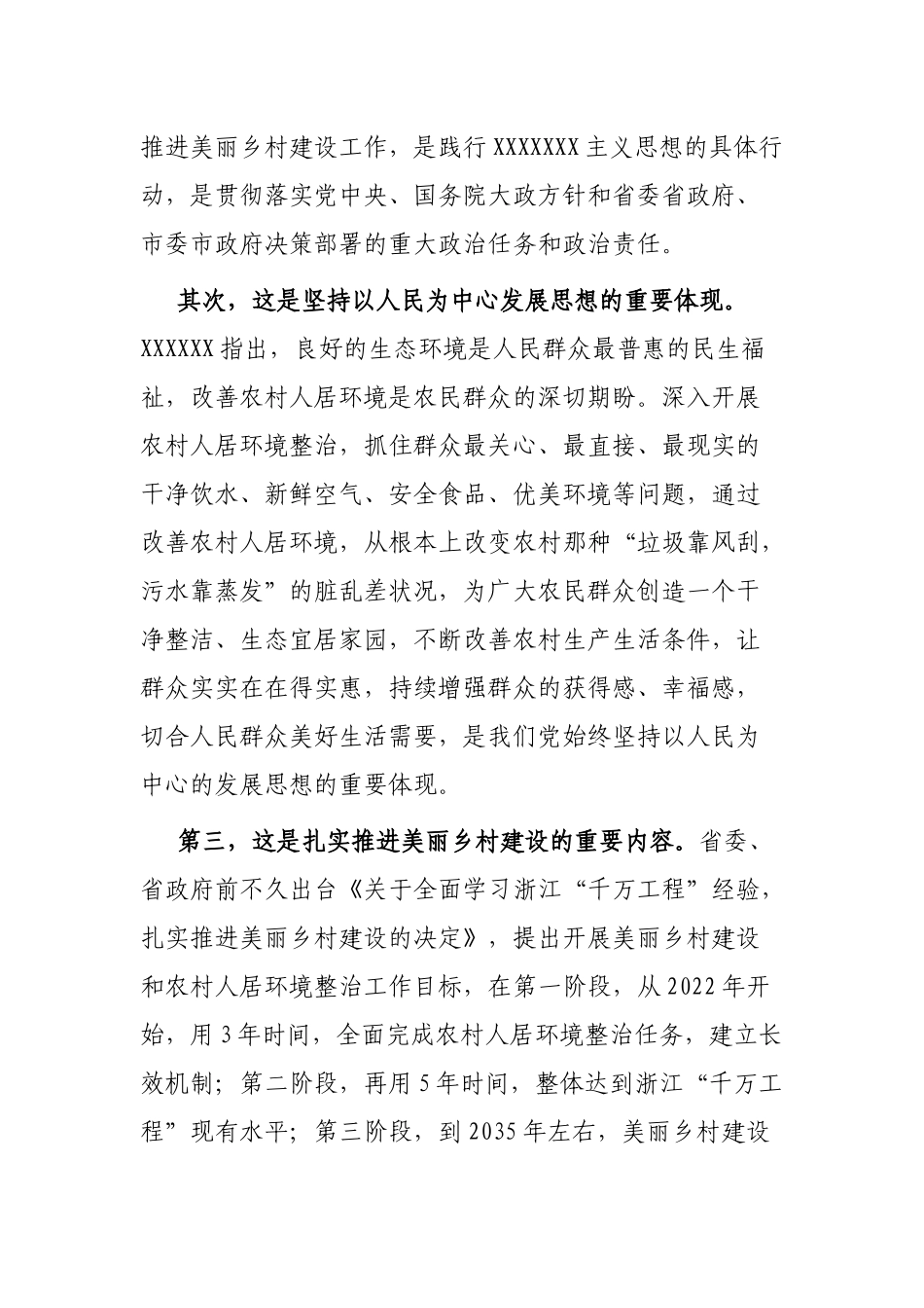 在全县开展农村人居环境整治 推进美丽乡村建设工作会上的讲话_第2页