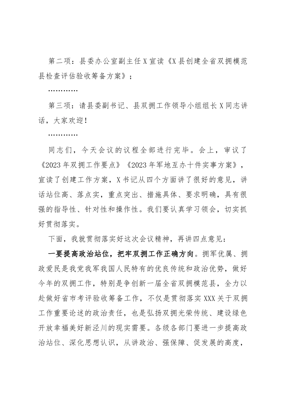 在全县双拥工作领导小组（扩大）会议上的主持词_第2页