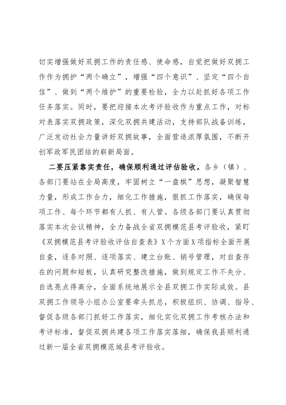 在全县双拥工作领导小组（扩大）会议上的主持词_第3页