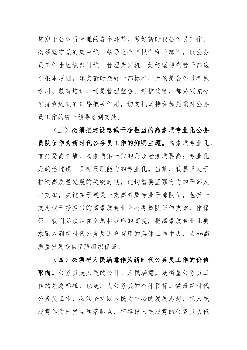 在公务员工作会议上的讲话稿_第3页