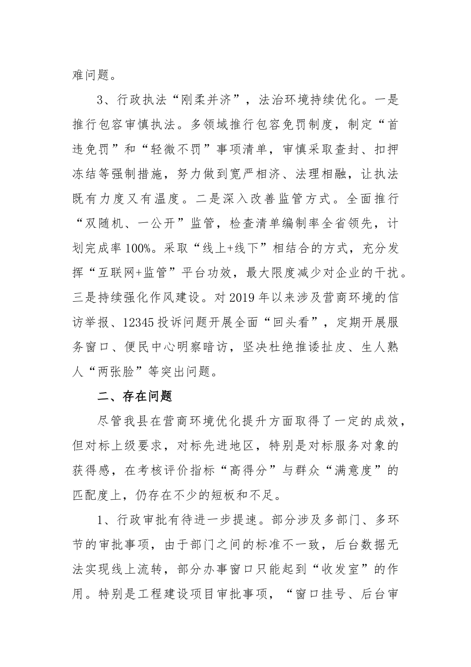 优化营商环境提升工作调研报告_第3页