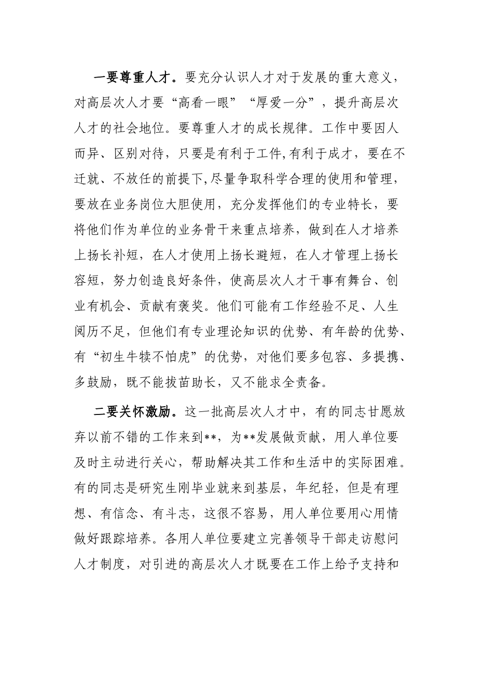 在全县新引进高层次人才到岗见面会上的讲话_第2页