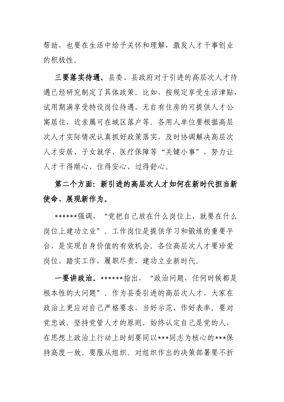 在全县新引进高层次人才到岗见面会上的讲话_第3页