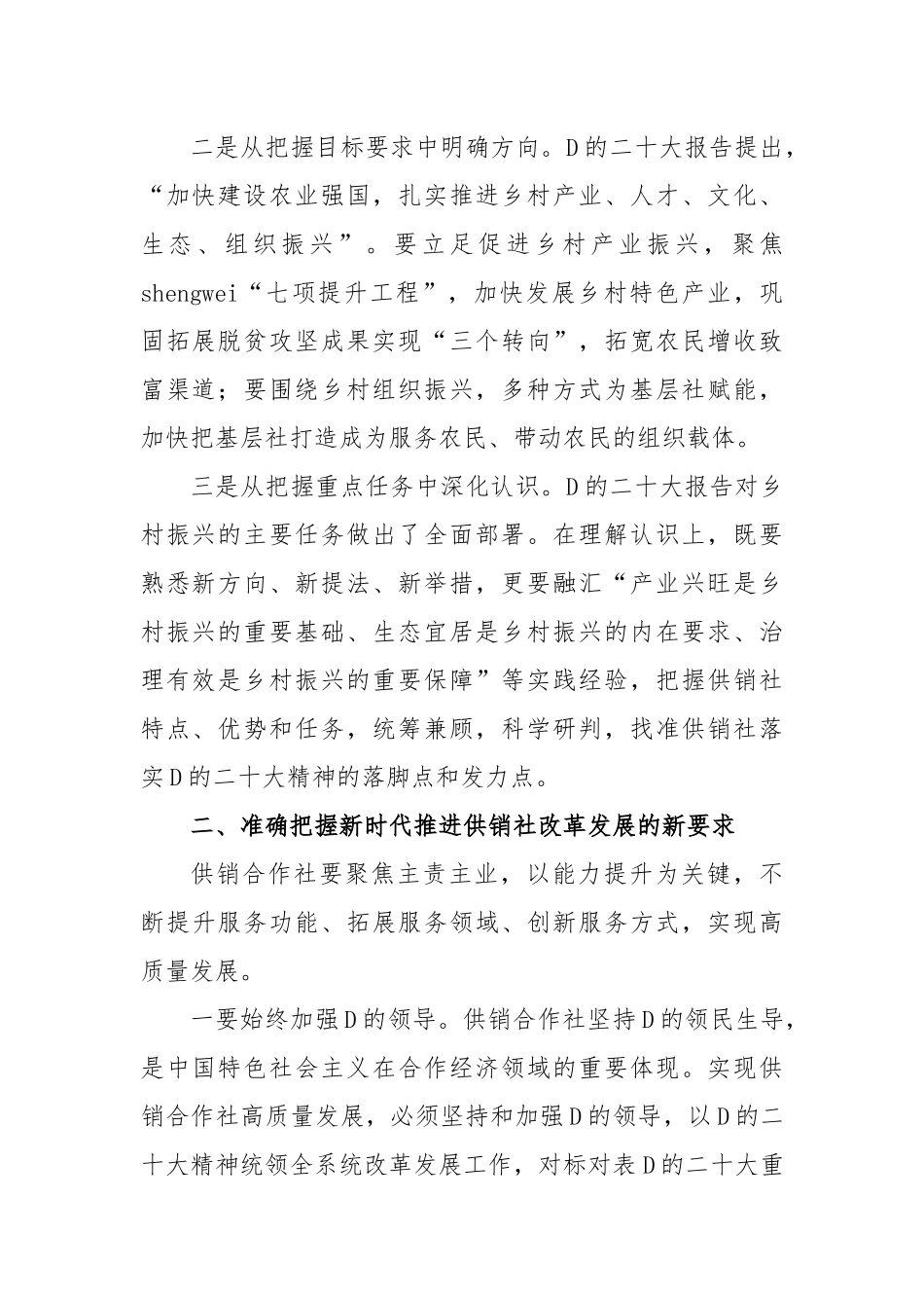 在供销合作社专题读书班上的发言稿_第2页