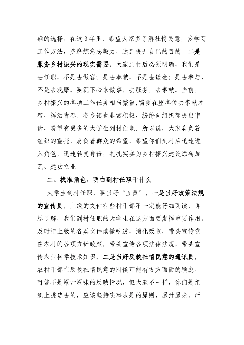 在全县引进大学生到村任职见面会上的讲话_第2页
