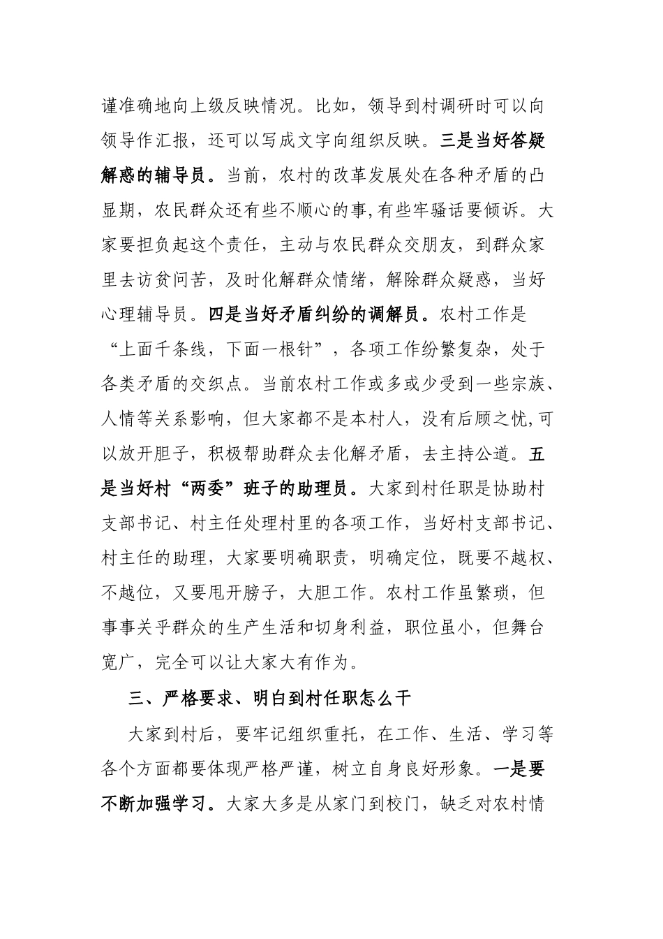 在全县引进大学生到村任职见面会上的讲话_第3页