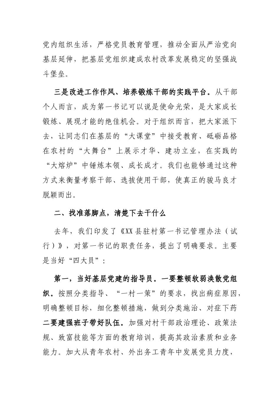 在全县驻村第一书记选派管理培训会上的讲话_第3页