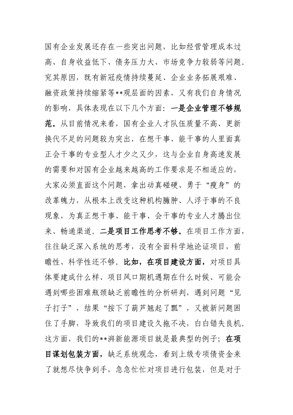 在国有企业高质量发展座谈会上的讲话_第3页