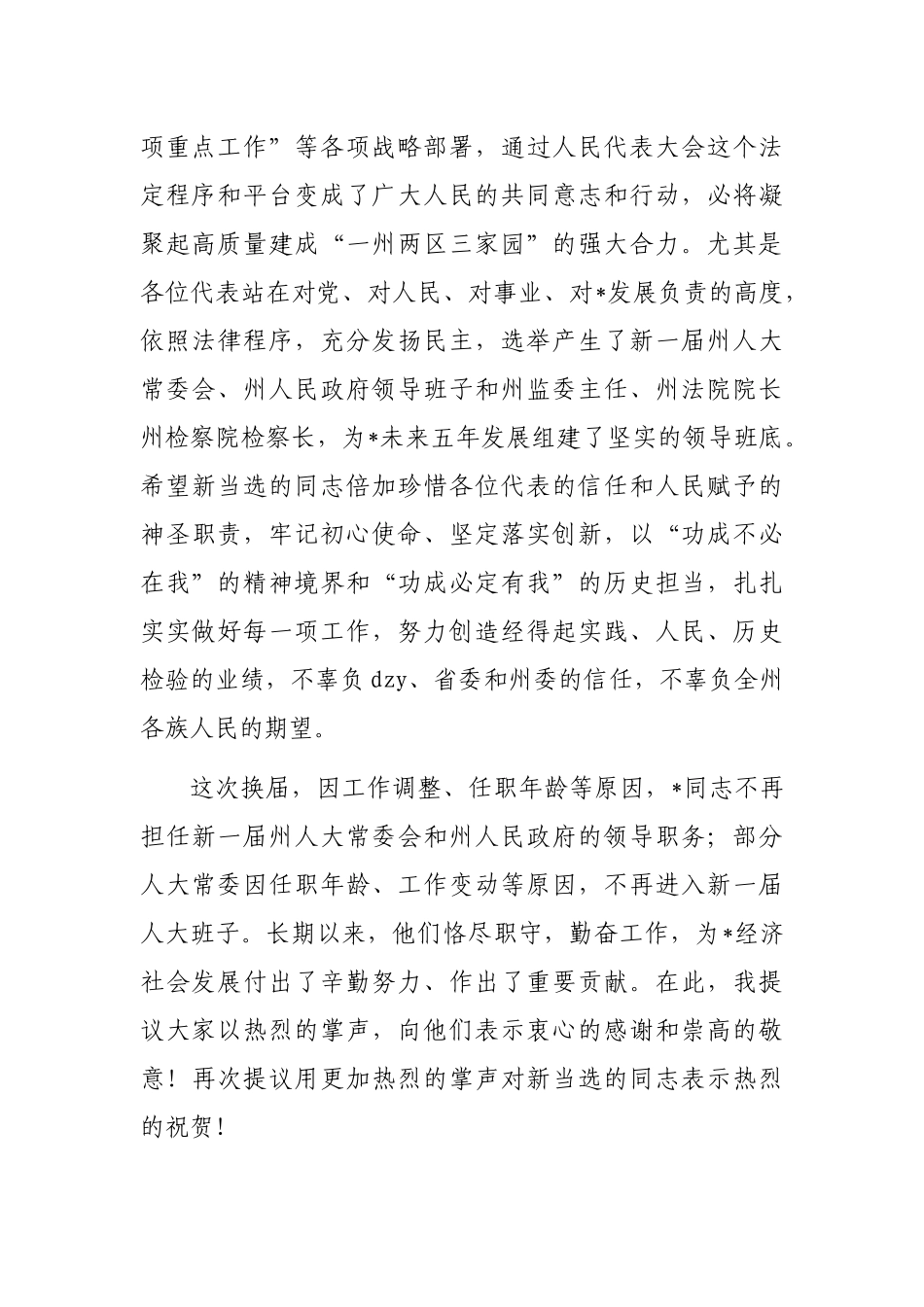 在人民代表大会第一次会议上的讲话_第2页