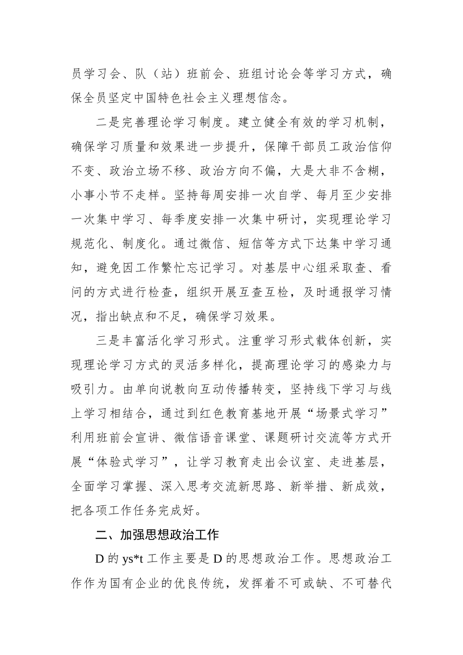 在如何做好企业意识形态工作座谈会上的交流发言汇编_第3页