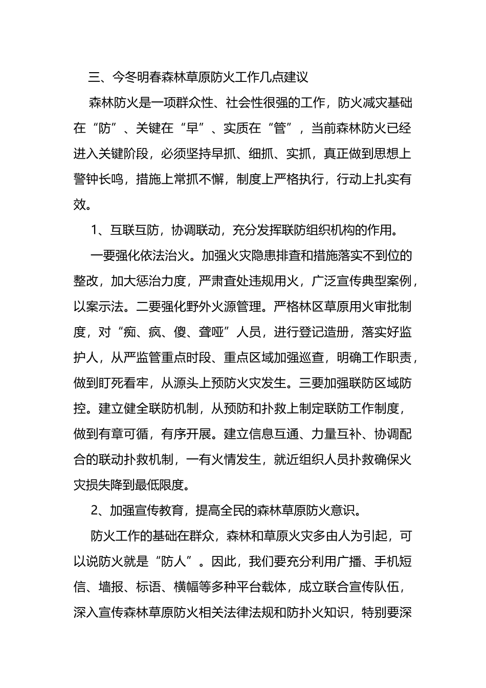 在森林草原防火工作联防会议上的讲话_第2页