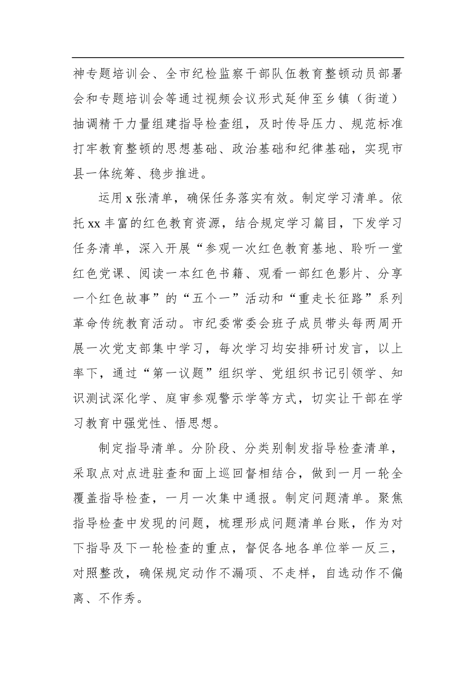 在纪检监察干部队伍教育整顿工作推进会的经验交流发言集锦（10篇）_第3页