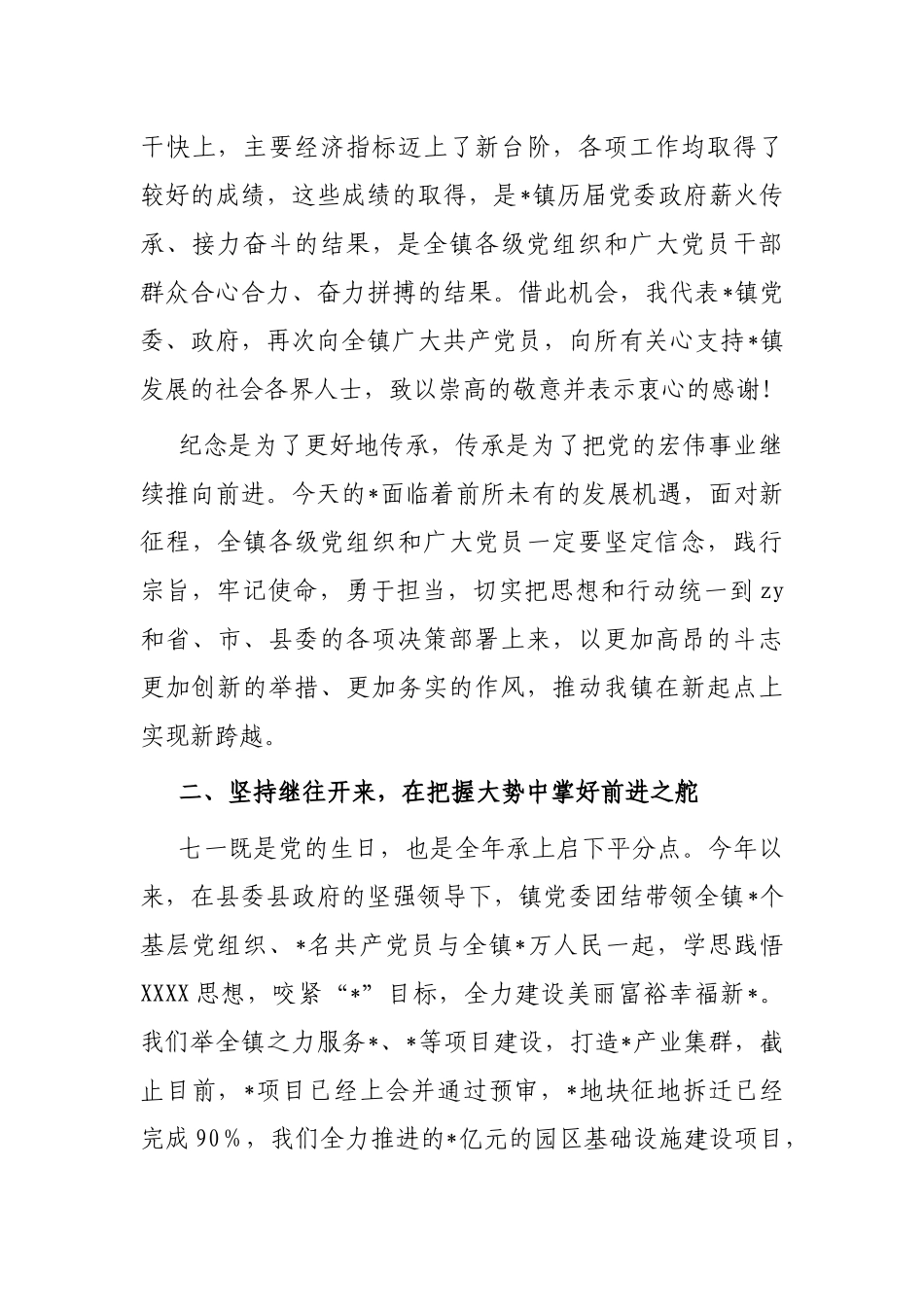 在纪念建党102周年暨“七一”总结表彰大会上的讲话_第3页