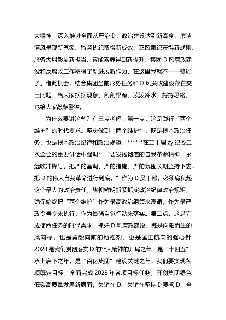 在深化党风廉政建设推进全面从严治党部署工作会议上的讲话（4篇）_第3页