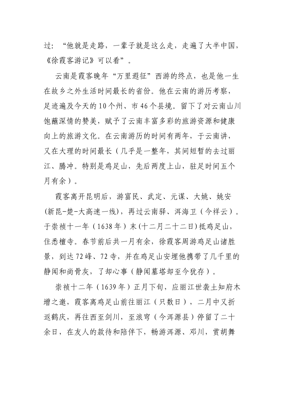 政协委员读书有感汇编（4篇）_第2页