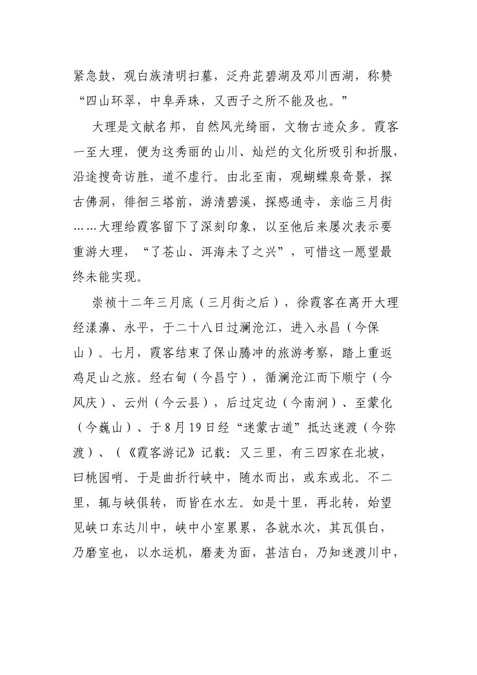 政协委员读书有感汇编（4篇）_第3页