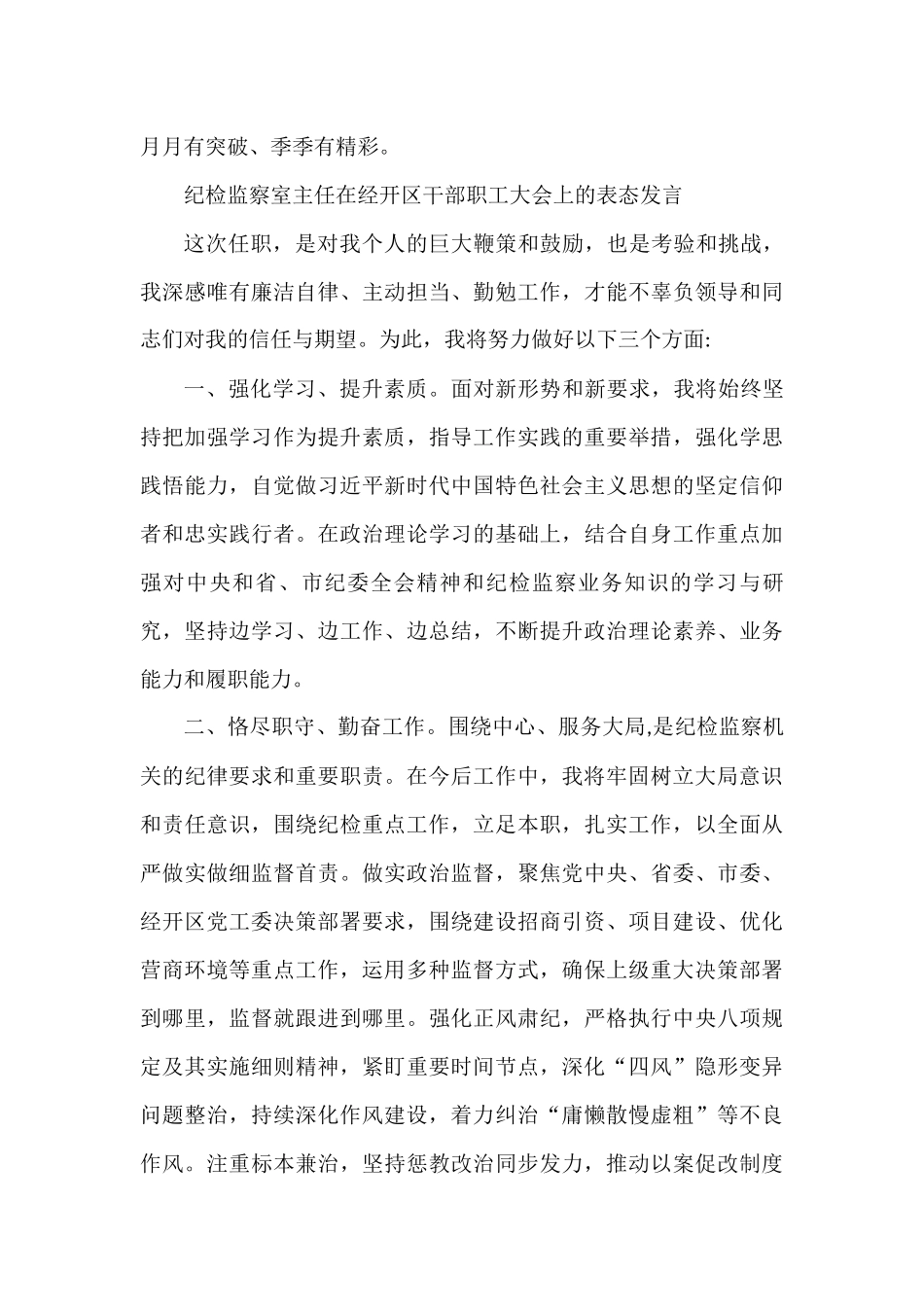 在经开区干部职工大会上的表态发言9篇_第3页