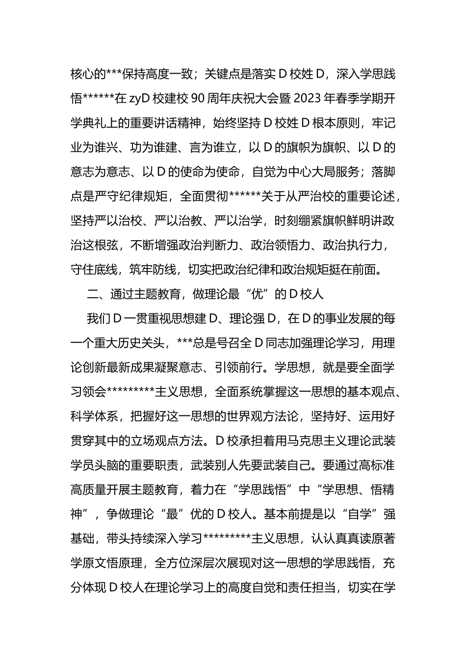 在市委党校理论学习中心组专题研讨交流会上的讲话_第2页