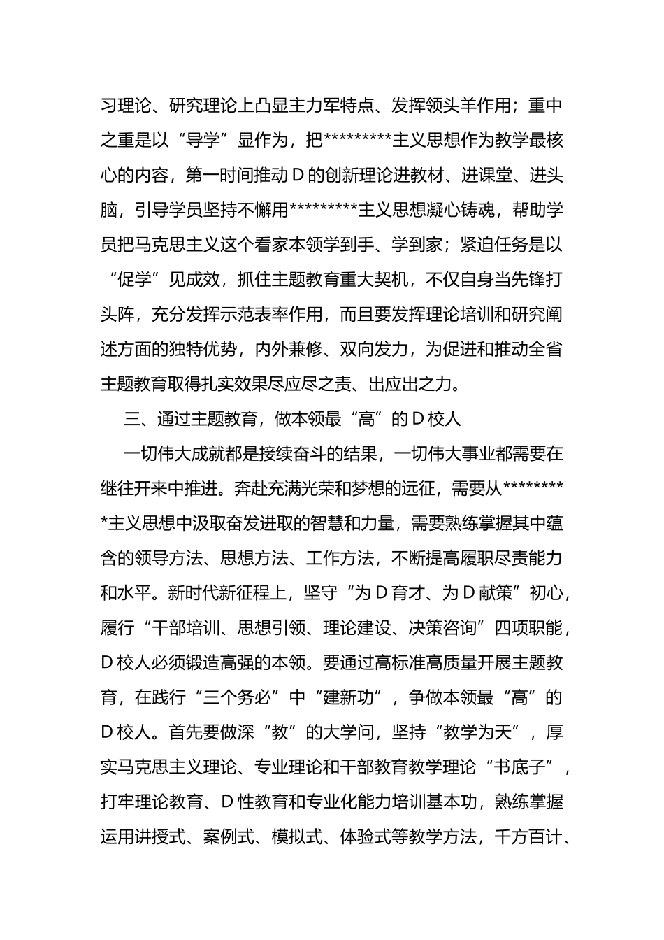 在市委党校理论学习中心组专题研讨交流会上的讲话_第3页