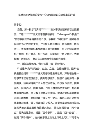 在市委党校理论学习中心组专题研讨交流会上的讲话